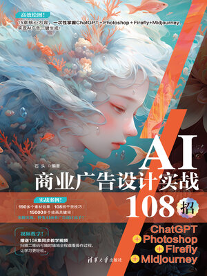 cover image of AI商业广告设计实战108招